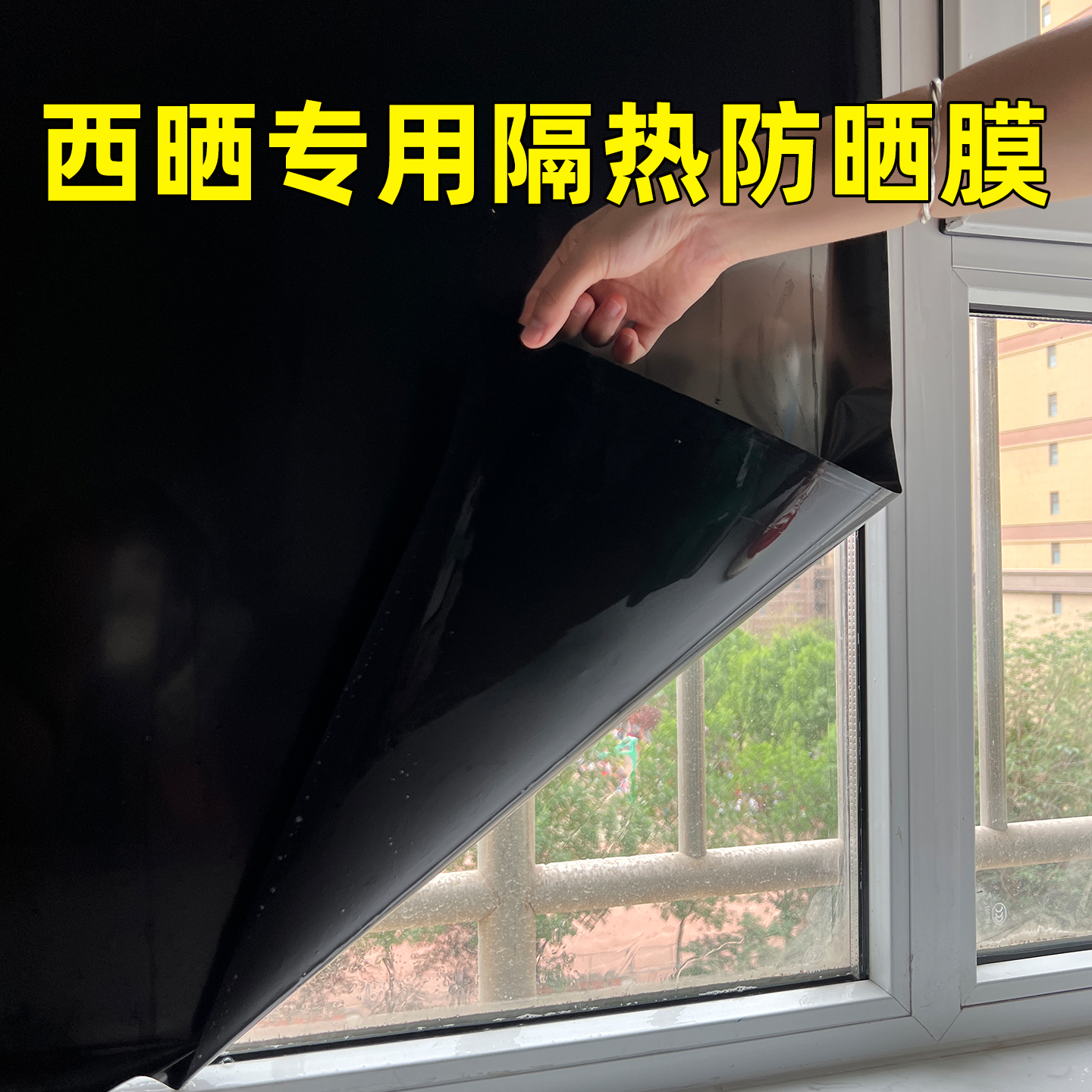 防晒隔热窗户防窥不遮光贴纸
