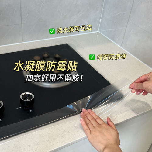 厨房防水水槽防霉防油美缝贴胶带