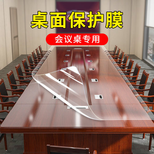 会议桌耐高温防烫隐形家具贴膜