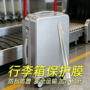 行李箱贴纸贴膜透明保护膜自粘防水防刮耐磨可包边旅行箱跨国托运