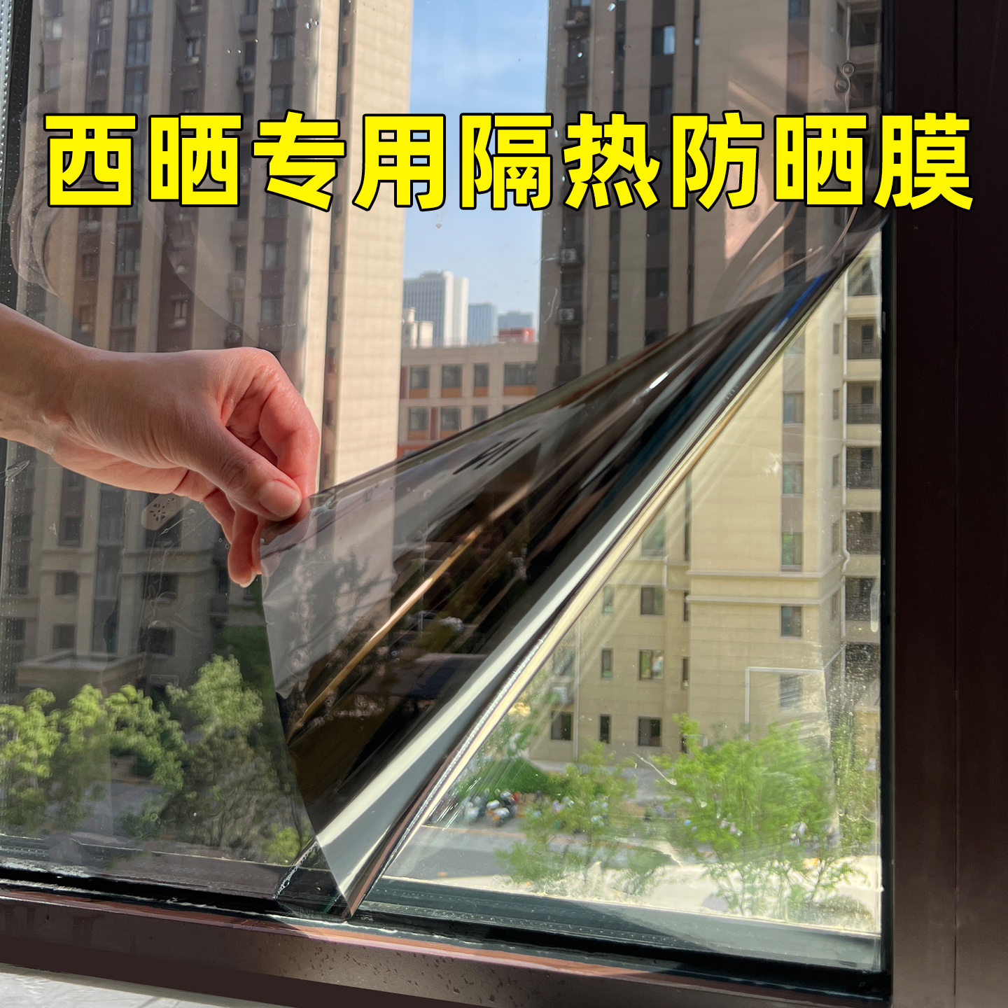 遮阳单向透视隐私贴膜