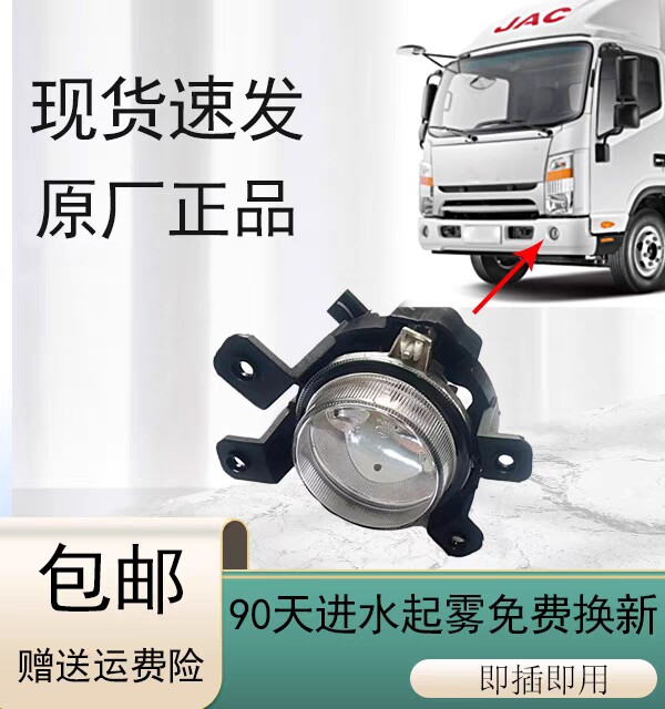 江淮货车配件新款帅铃Q3Q6H330前雾灯防雾灯小灯保险杠灯原厂