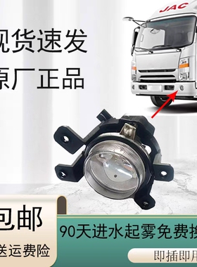 江淮货车配件新款帅铃Q3Q6H330前雾灯防雾灯小灯保险杠灯原厂