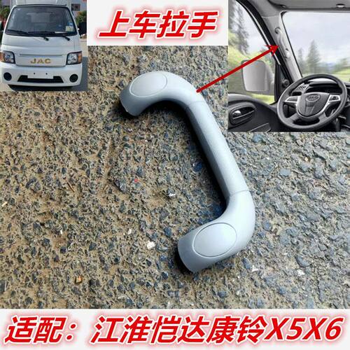 江淮汽车配件康铃恺达X5X6货车/上车拉手/蹬车把手/塑料扶手拉手