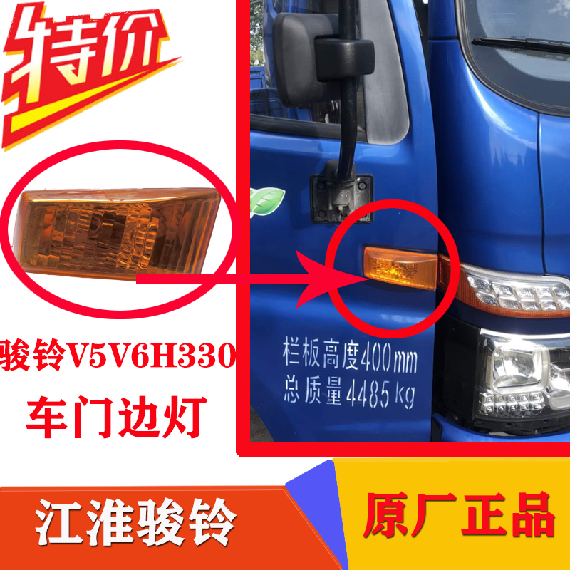 江淮配件骏铃原厂车门灯