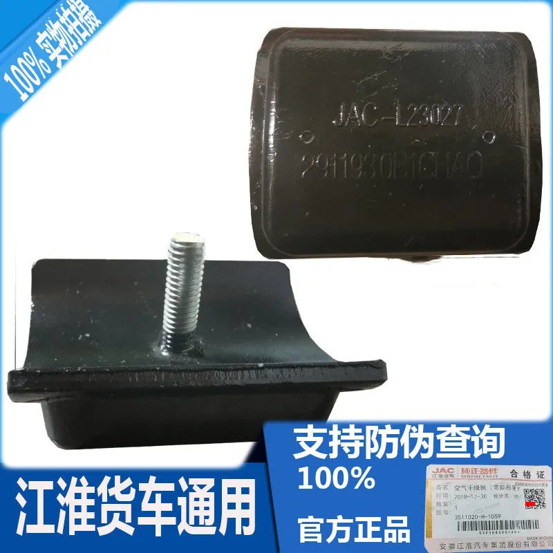 江淮货车配件骏铃V5V6H330帅铃Q3Q6康铃后钢板缓冲胶垫子胶块原厂