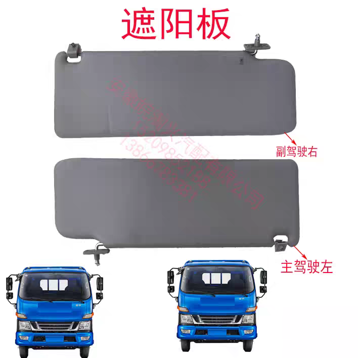 江淮货车配件骏铃V5V6V7G6H330帅铃E主副驾驶上遮阳板挡阳板总成