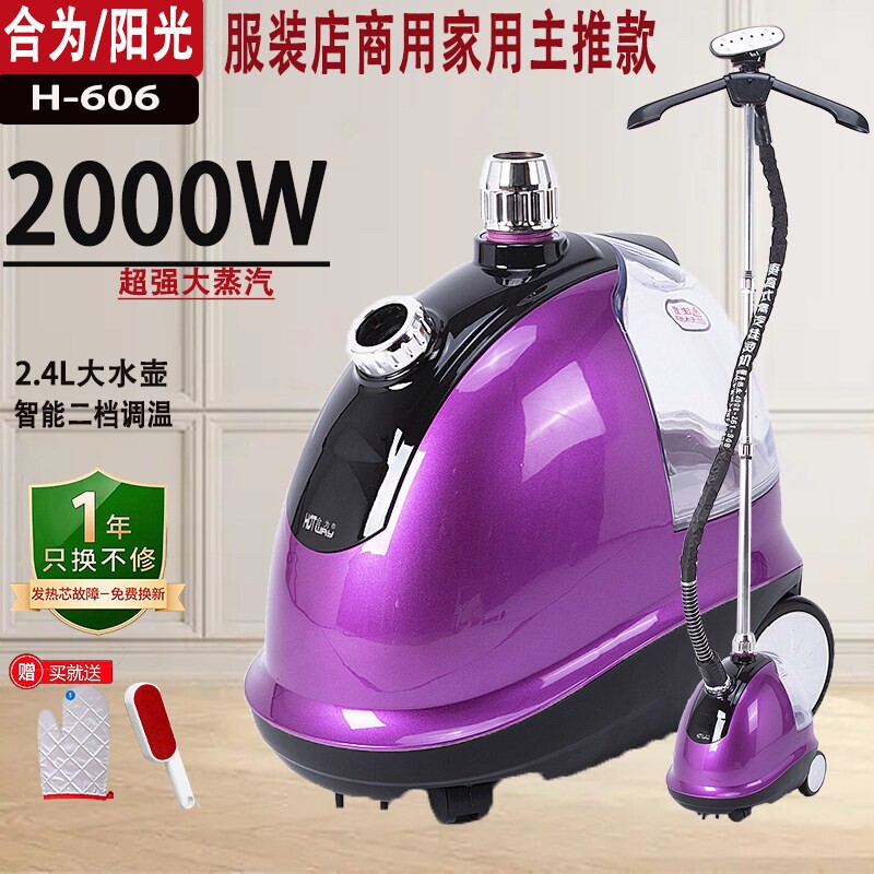 合为捷立阳光服装店蒸汽挂烫机家