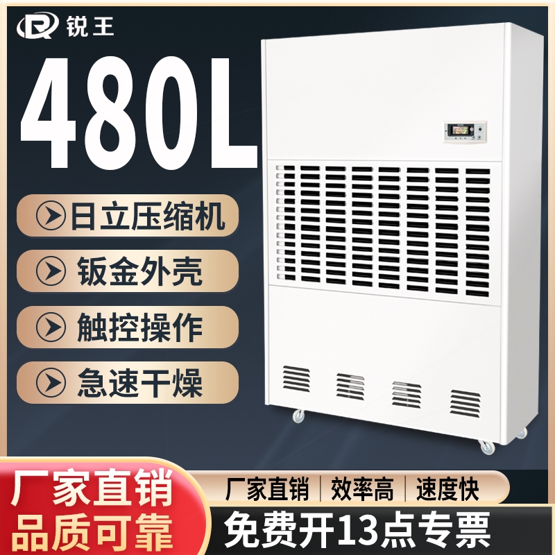 湿器锐王大功率工业除湿机地下室