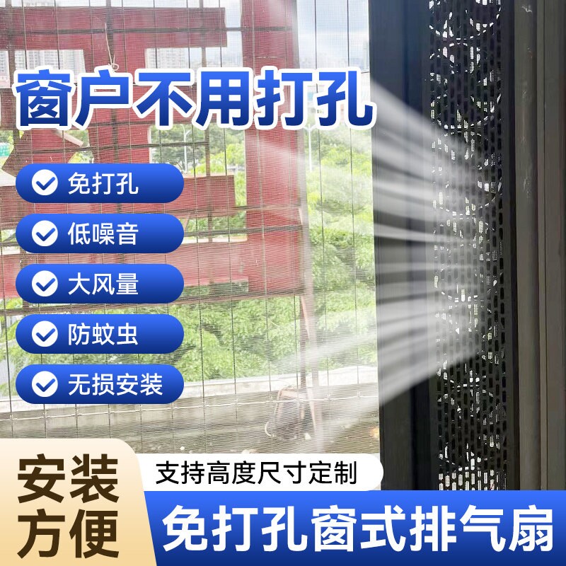 定制免安装窗式排风扇免打孔换排