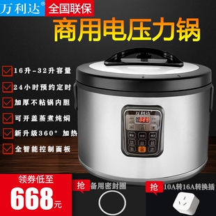 万利达商用电压力锅16L18L26L32L大容量电高压锅饭店酒店专用升超