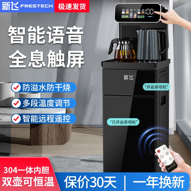 新飞智能语音茶吧机2025新款家用