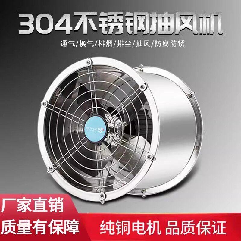 304不锈钢排气扇强力排风高速大