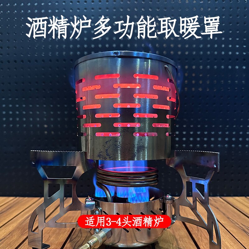 户外酒精炉取暖炉便携式取暖神器炉取暖罩不锈钢烤火露营帐篷卡式