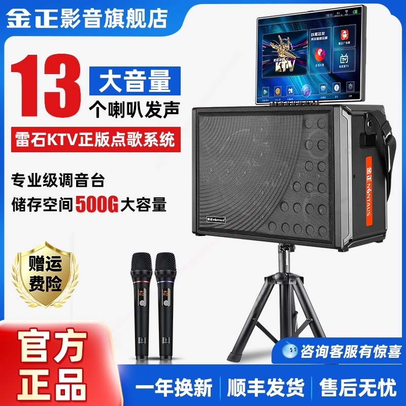 金正音响点歌机套装广场舞户外音机K歌家庭KTV家用卡拉OK箱一体