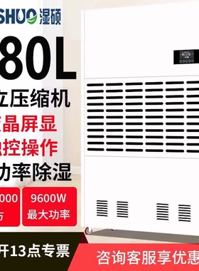 湿硕480L除湿机工业大功率地下室湿器防潮仓库车间商用抽湿家用吸