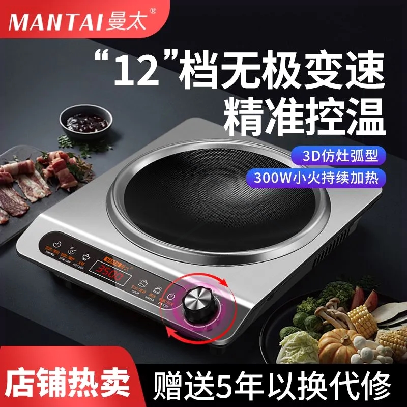 曼太商用凹面电磁炉特大功率3500新款炒菜炉灶w爆炒猛火节能省电