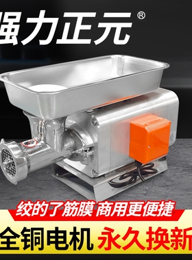 强力正元商用绞肉机大功率不锈钢肉铺食堂超市厂家包邮多功能灌肠