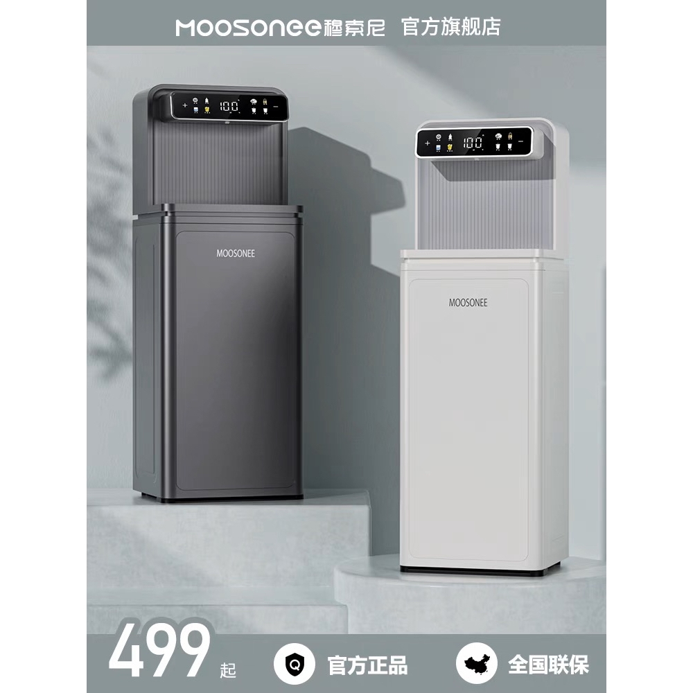 MOOSONEE即热式茶吧机家用下置水
