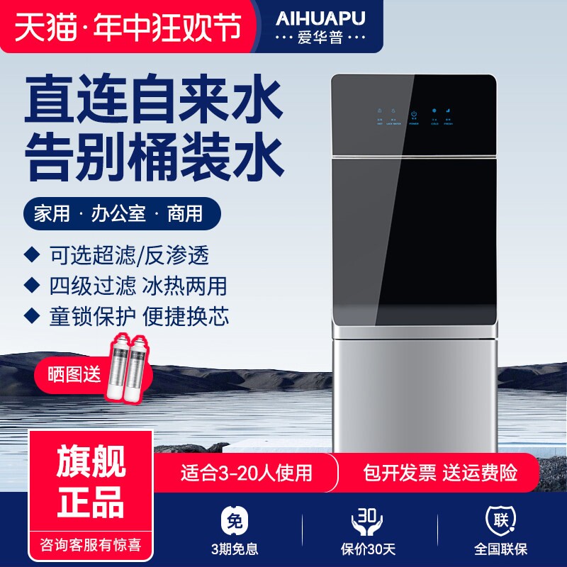 爱华普立式净水器家用直饮商用办