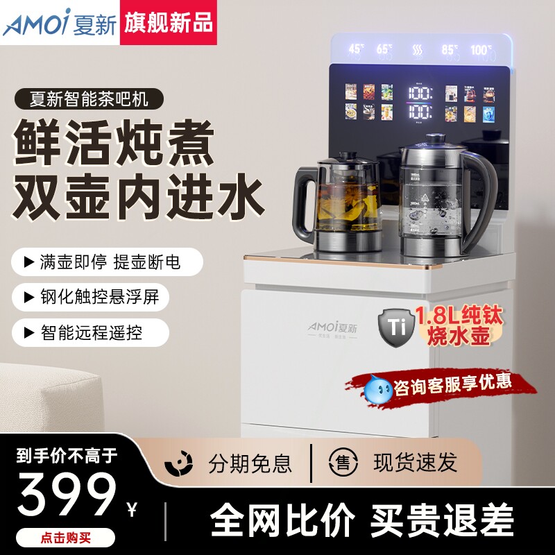 夏新茶吧机家用全自动多功能下置煮茶一体2025新款饮水机水桶