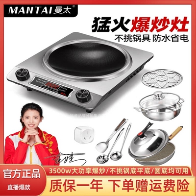 MANTAI/曼太凹面电磁炉3500w家商