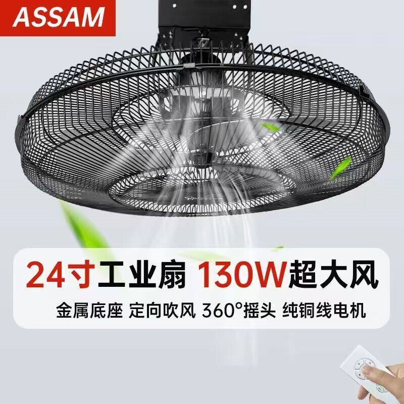 24寸工业大功率吸顶扇360度摇头