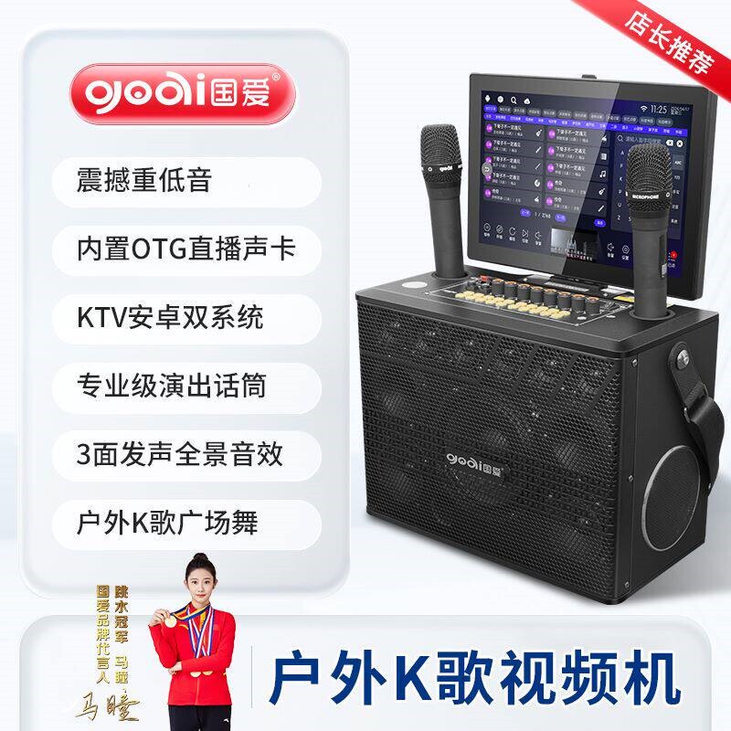 国爱广场舞音响带显示屏户外移动歌一体机K歌家庭KTV音箱卡拉OK点