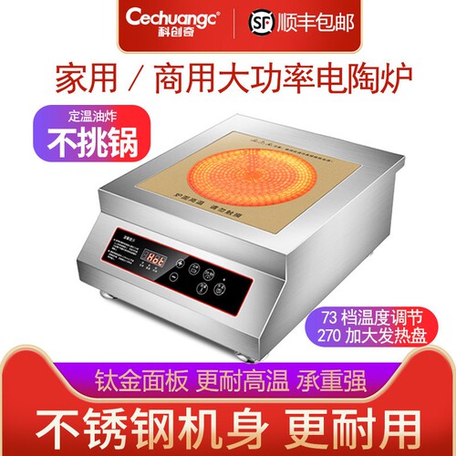 科创奇商用电陶炉3500w平面大功