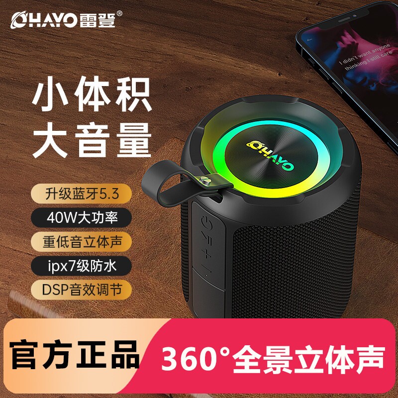 Ohayo/雷登X3蓝牙音箱40W大功率低音炮无线便携插卡防水小音响重