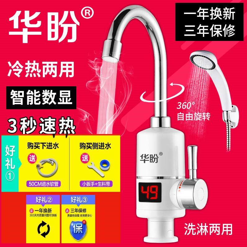 华盼电热水龙头即热式快速热加热