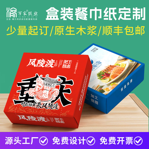 盒装餐巾纸定制方巾纸定做印logo