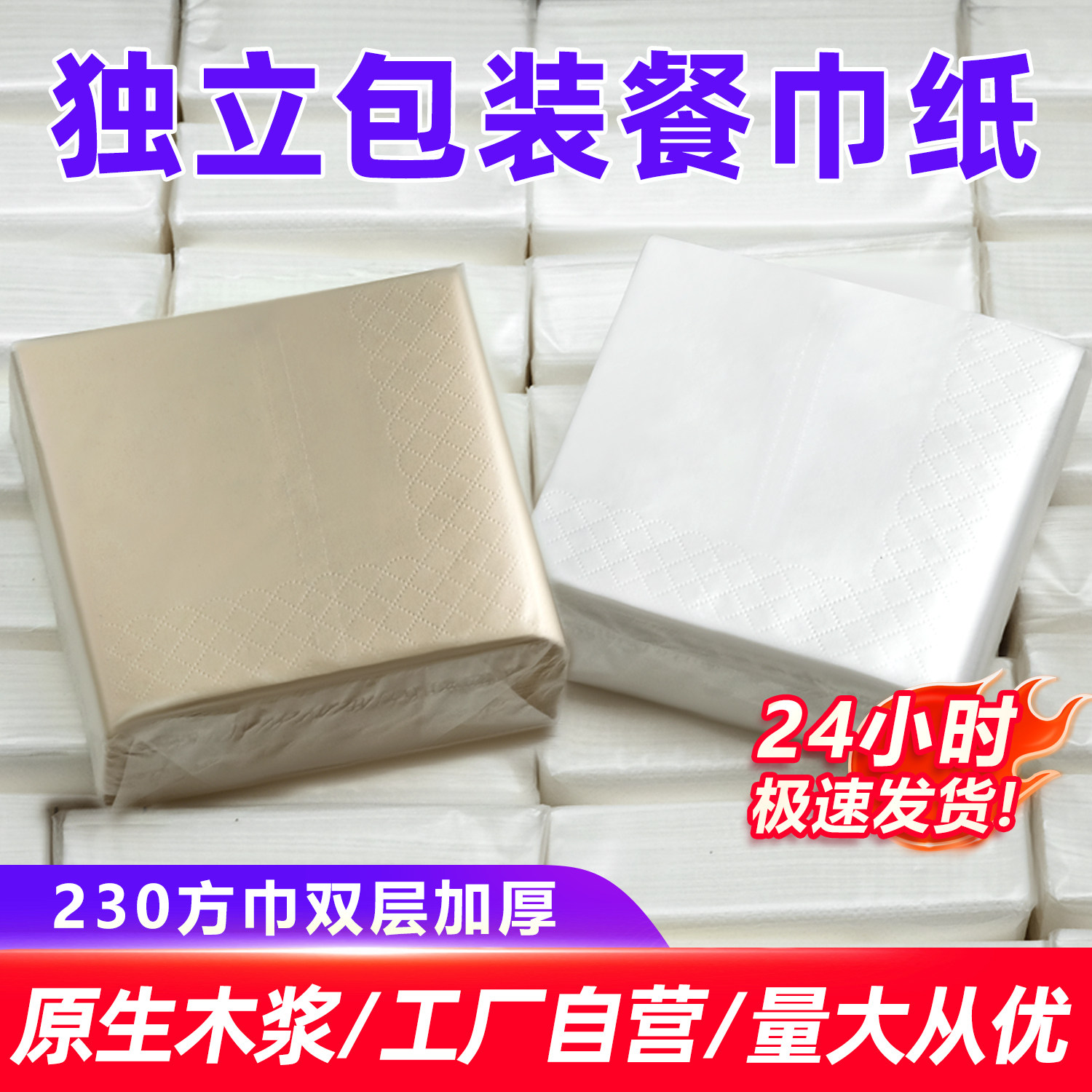 餐巾纸酒店餐厅饭店专用纸巾原生木浆两层加厚方巾纸独立包装整箱,洗护清洁剂/卫生巾/纸/香薰,抽纸,淘宝优惠券,粉丝福利购,淘宝优惠卷