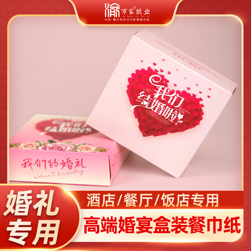 婚礼餐巾纸结婚喜字盒装红色喜庆抽纸巾2层加厚方巾纸一整箱包邮
