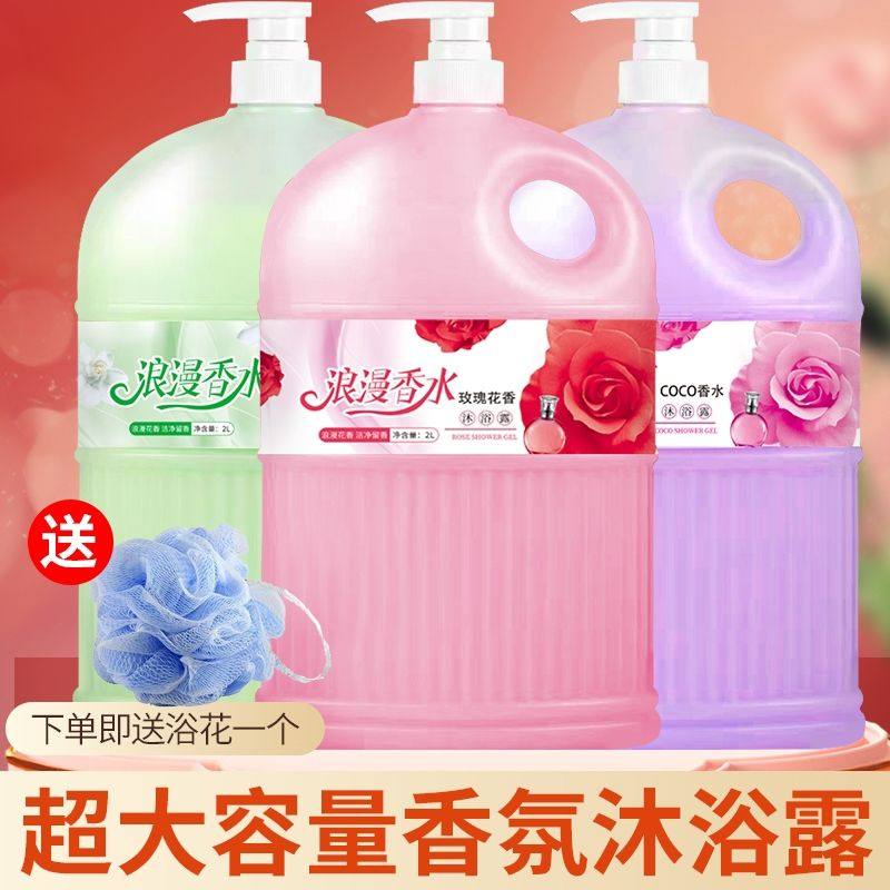 沐浴露2千克玫瑰花香大瓶持久留香滋润补水男女家用乳液正品包邮