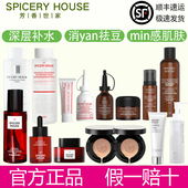 芳香世家旗舰店官方胶原蛋白水气垫洗面奶卸妆油spiceryhouse水乳
