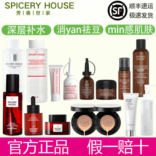 芳香世家官方旗舰店正品护肤品