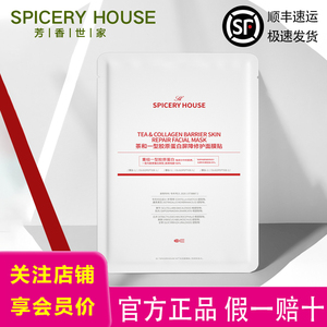 芳香世家修护精华面膜补水保湿改善舒缓胶原蛋白冷敷贴旗舰店正品