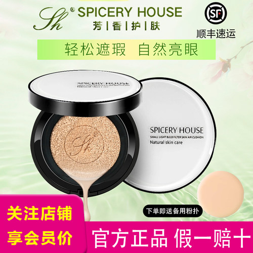 芳香官方旗舰店正品气垫BB霜世家