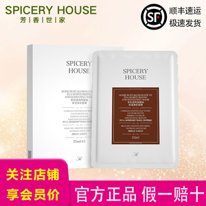 芳香世家酵母升级版茶和面膜系列spiceryhouse旗舰店补水保湿孕妇