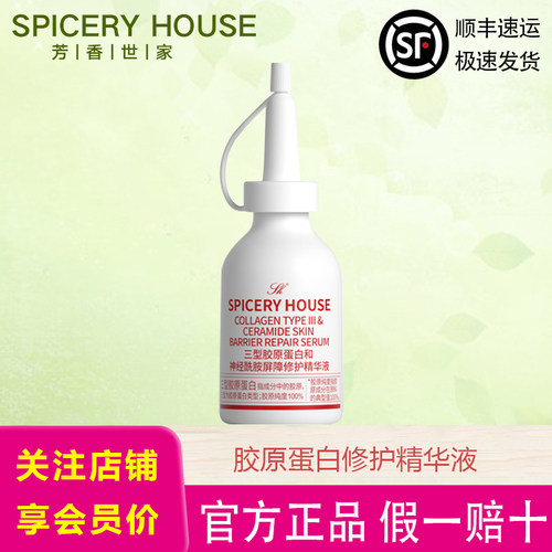 芳香世家旗舰店正品修护精华