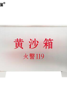 安赛瑞消防黄沙箱201不锈钢长600mm宽400mm高400mm厚度1.2mm31019