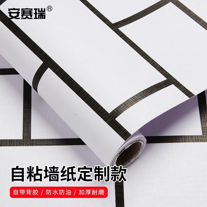 安赛瑞自粘墙纸定制带背胶壁纸墙壁防水贴纸长度可定制1mx45cm宽