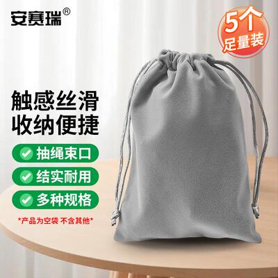 安赛瑞绒布袋抽绳束口饰品收纳袋灰色5个13x18cm2A01218