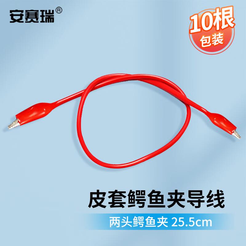 安赛瑞物理实验导线电学耗材电路实验教学导线两头鳄鱼夹10根6H00