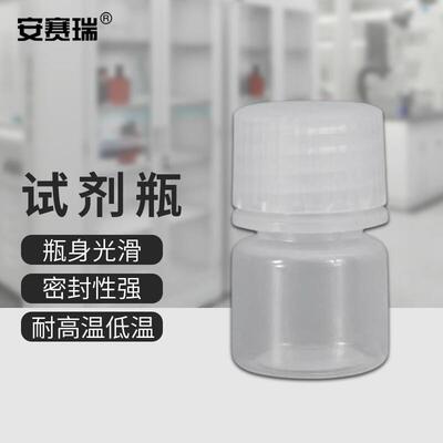 安赛瑞试剂瓶PP广口分装瓶实验室粉末液体样品瓶透明色5ml6A00842