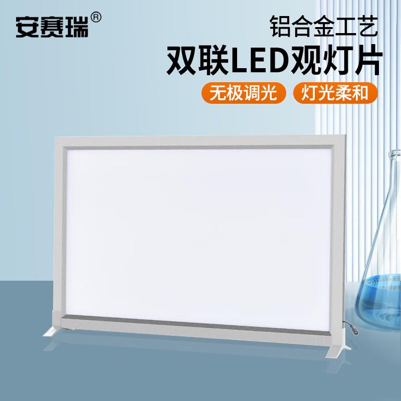 安赛瑞LED观片灯实验室胶片观察灯箱双联LED光源带调光601002