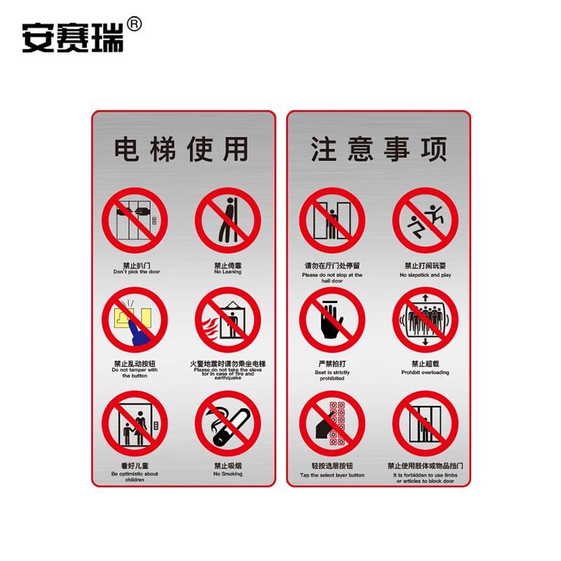 安赛瑞电梯安全标示贴温馨提示标识牌贴纸长15cm宽30cm注意事项透