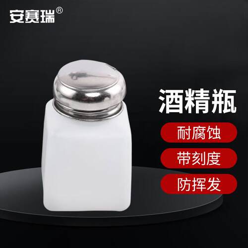 安赛瑞酒精瓶自动出水按压式工业装洗板水溶剂瓶金属泵头100ml6A0