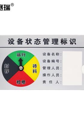 安赛瑞设备状态管理标识牌亚克力状态指示牌四状态C款15×10cm259